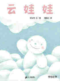 云娃娃