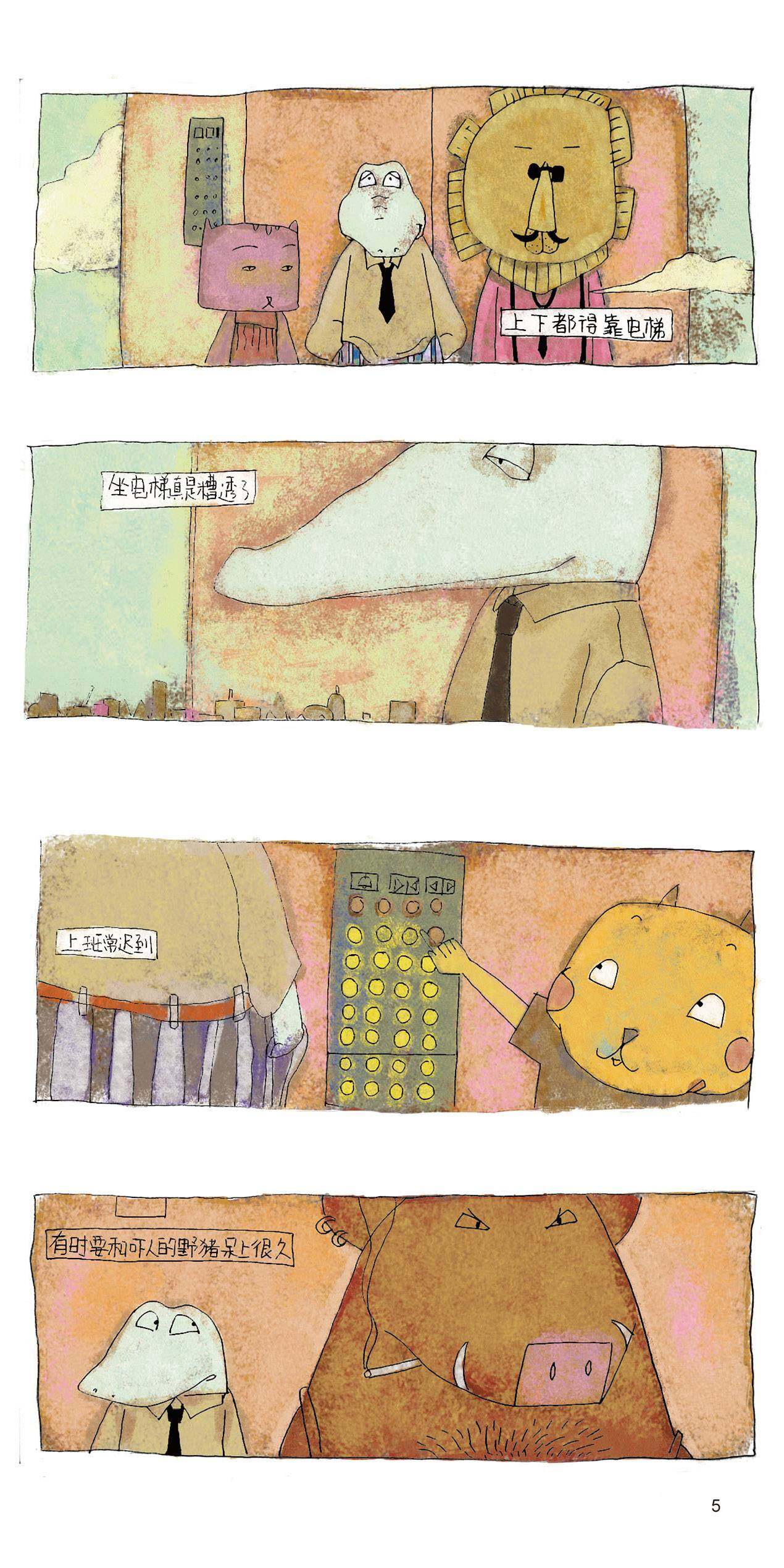 鳄鱼先生坐电梯绘本故事第5页