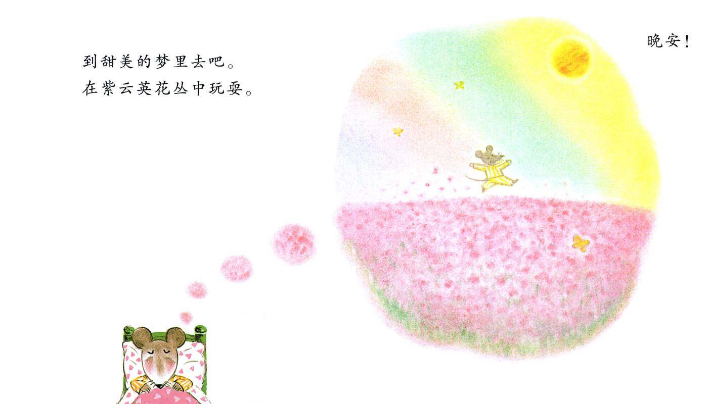 聪明的小宝绘本绘本故事第3页