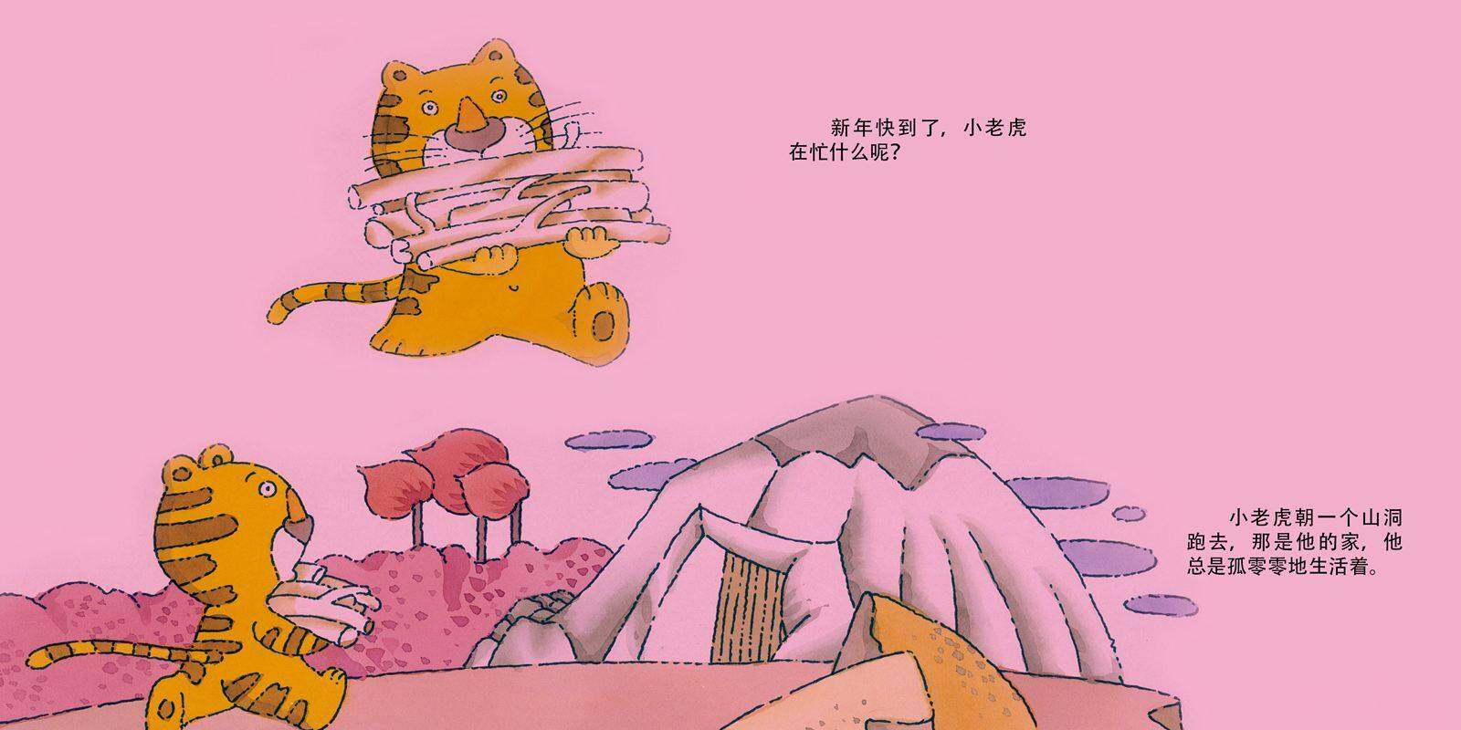 小老虎的新年树绘本故事第2页