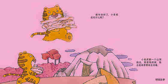 小老虎的新年树绘本故事第2页