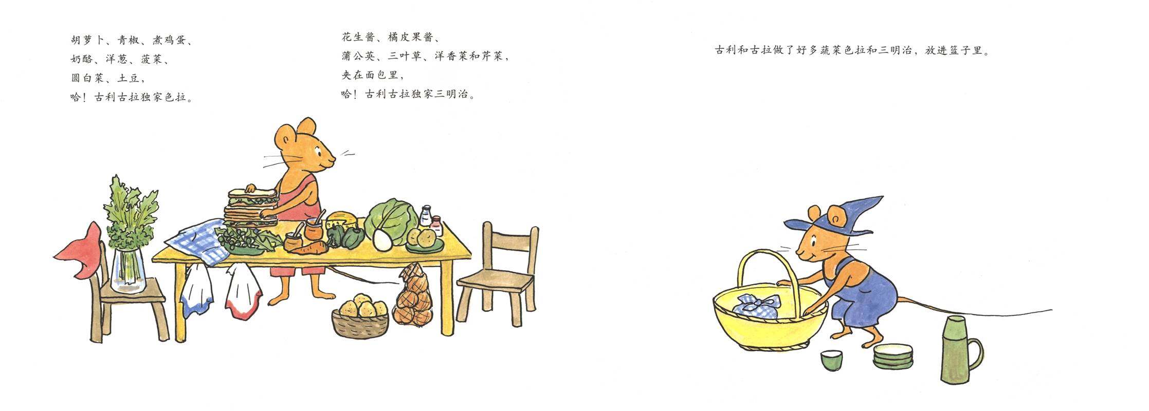 古利和古拉与古鲁力古拉—古利和古拉系列06（全七册）绘本故事第3页