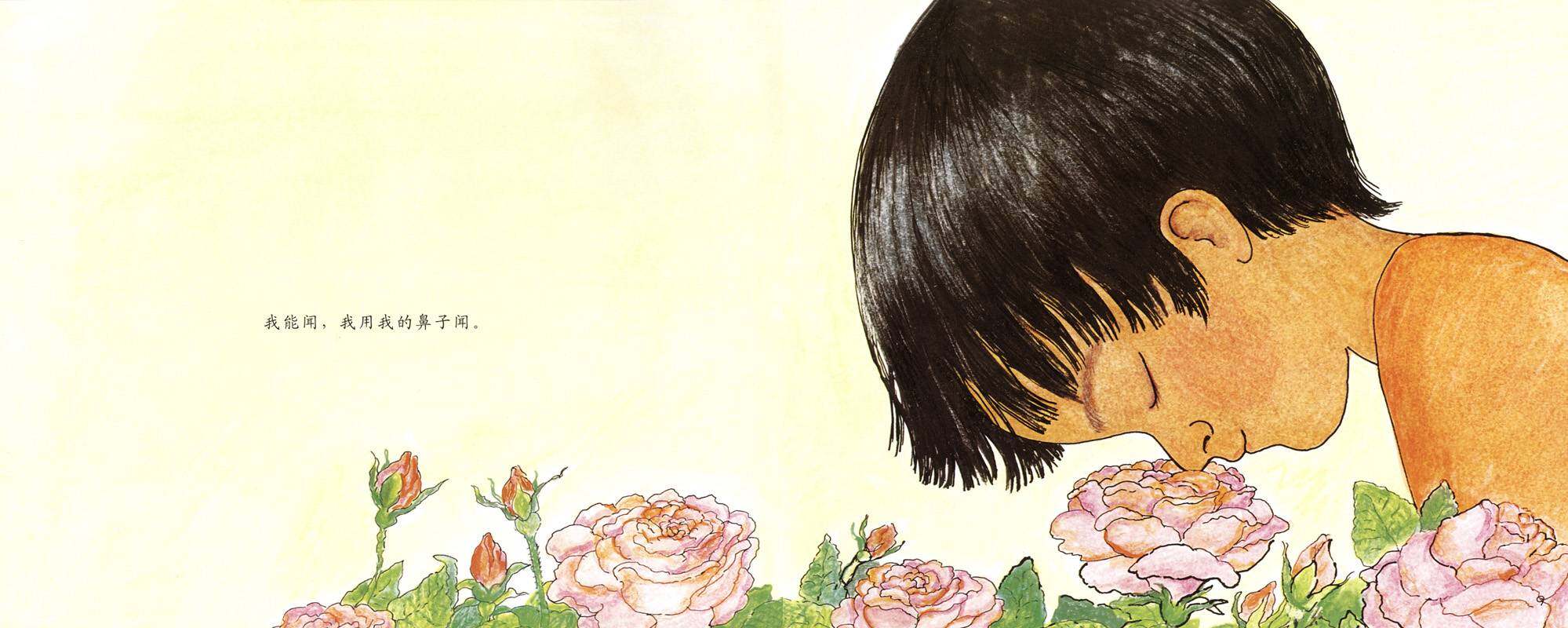 自然科学启蒙（第三辑）——我的五种感觉绘本故事第4页