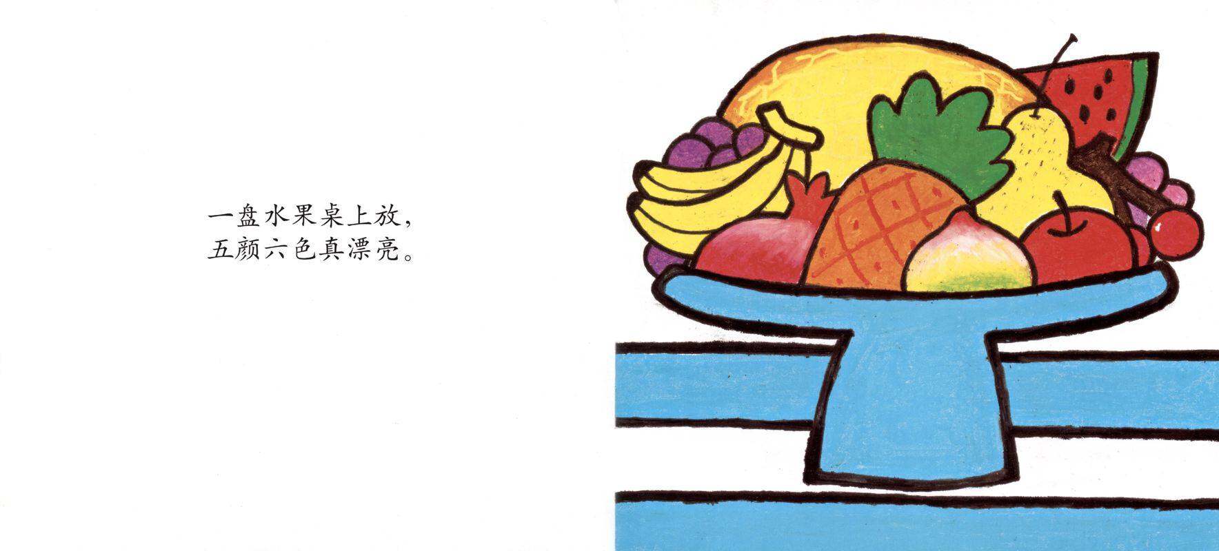 水果跑啊跑绘本故事第2页