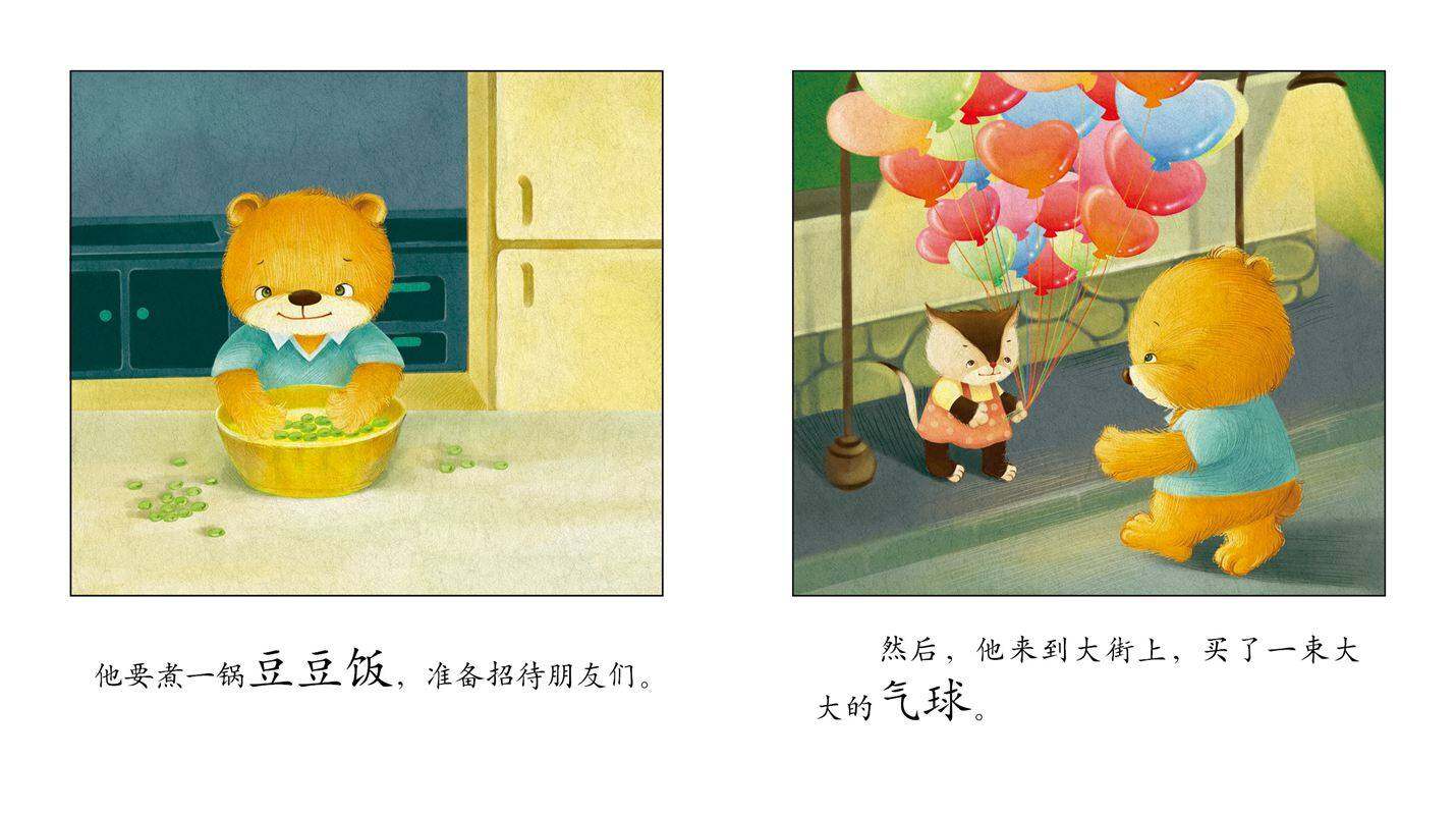 早期阅读系列——小熊本杰明绘本故事第3页
