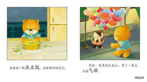 早期阅读系列——小熊本杰明绘本故事第3页