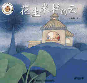 花生米样的云