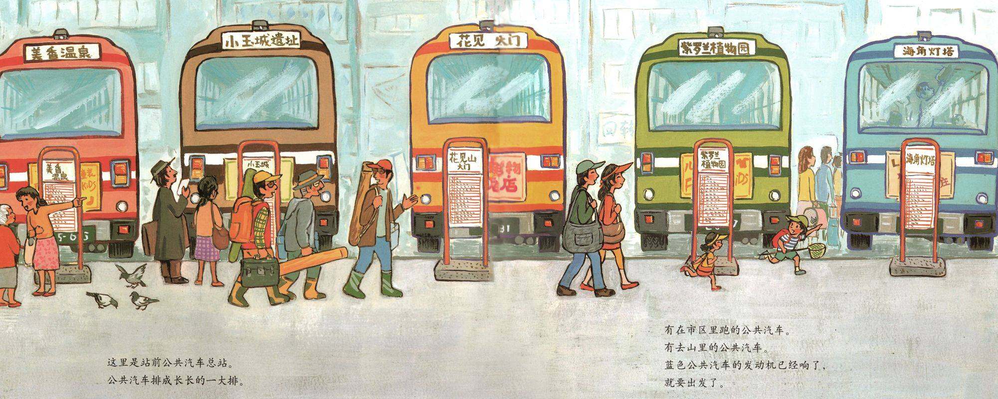 出发！坐车去海边绘本故事第3页