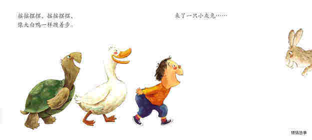 一步一步,走啊走绘本故事第4页