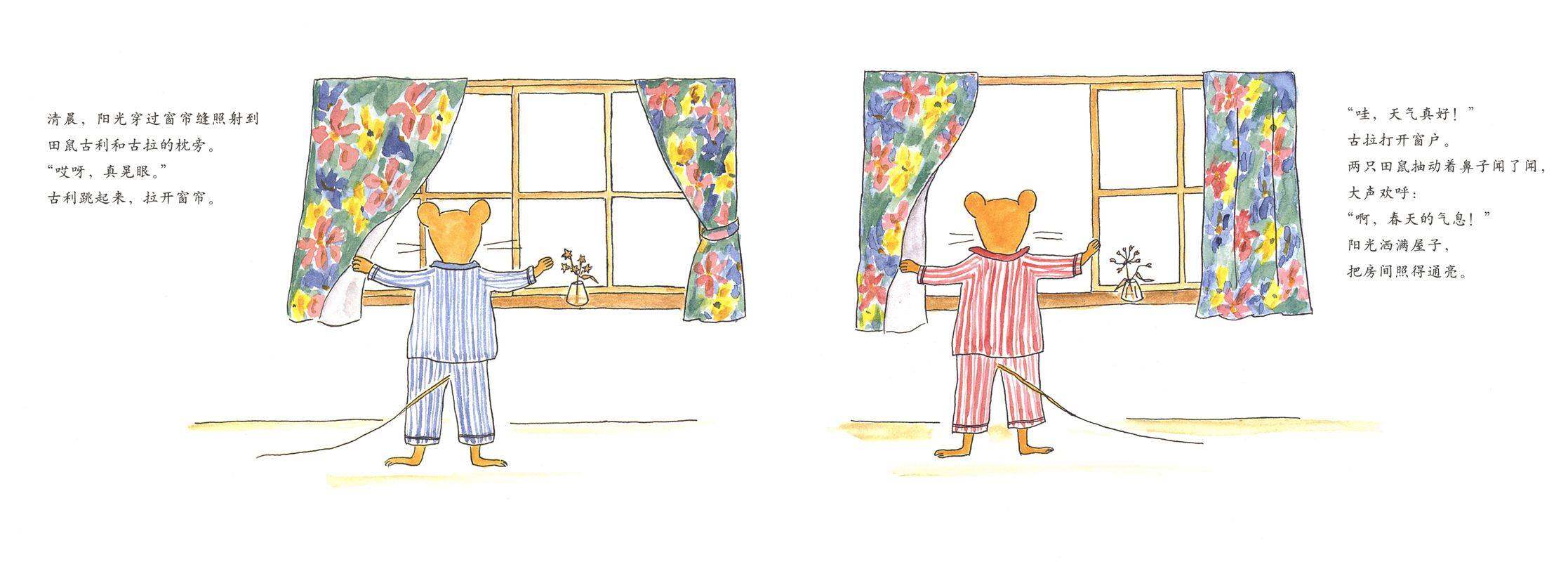 古利和古拉大扫除—古利和古拉系列03（全七册）绘本故事第2页