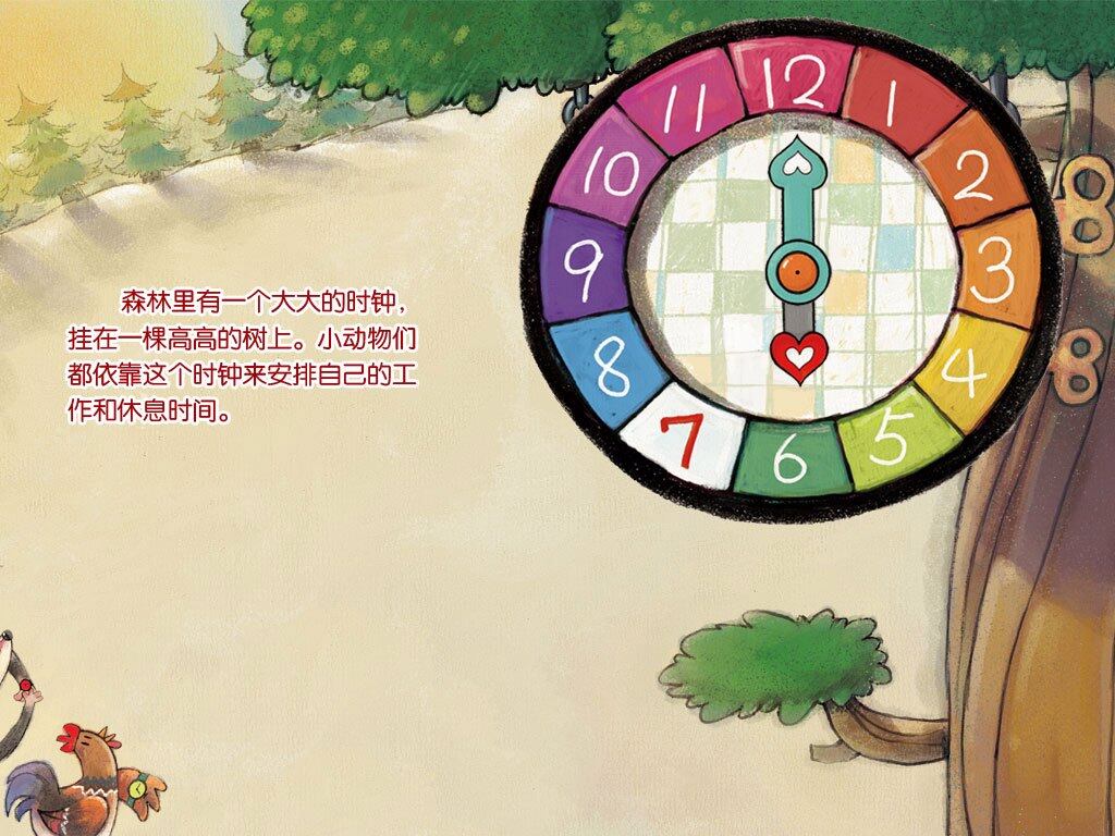 贪玩的无尾熊绘本故事第4页