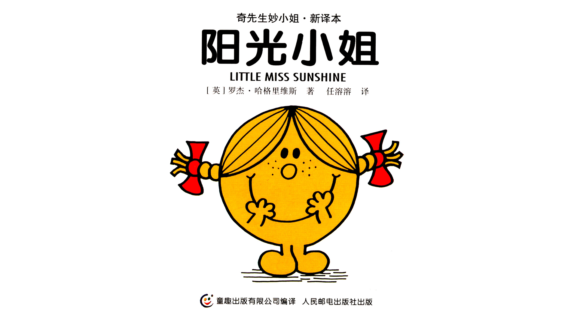 阳光小姐绘本故事第2页