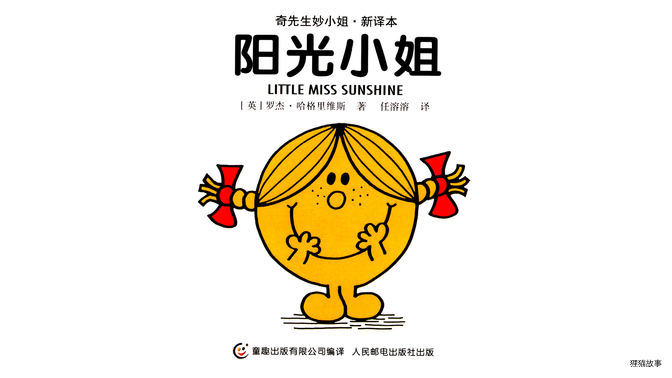 阳光小姐绘本故事第2页