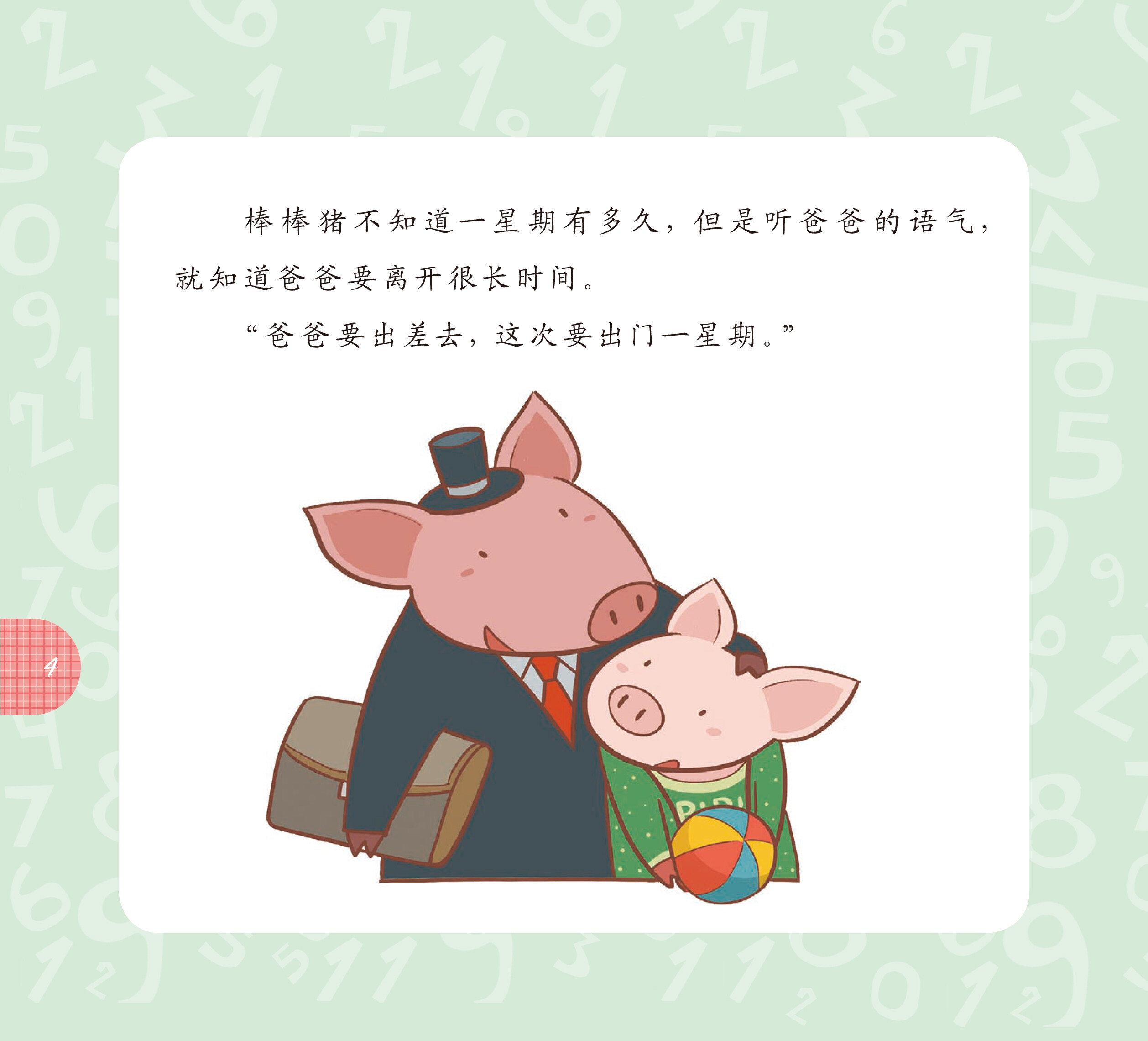 单数宝宝和双数宝宝绘本故事第5页