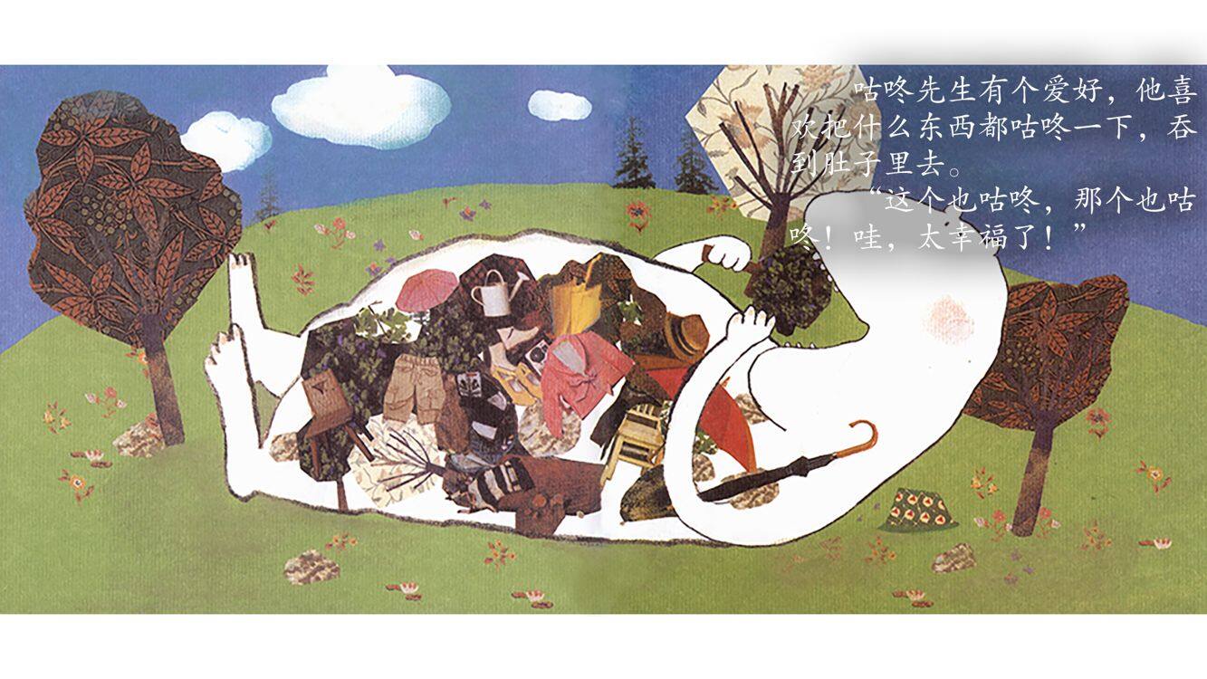 咕咚先生绘本故事第3页