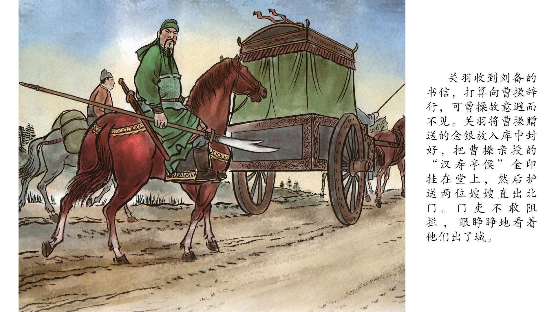 过五关斩六将绘本故事第5页