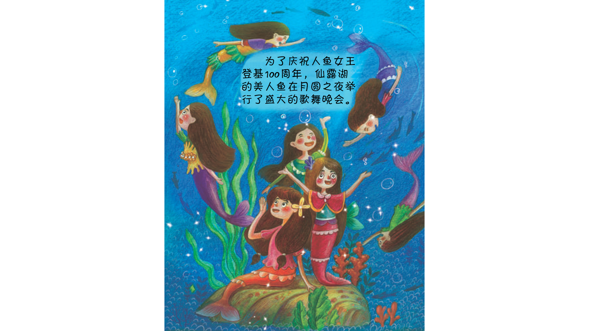 人鱼的眼泪绘本故事第3页