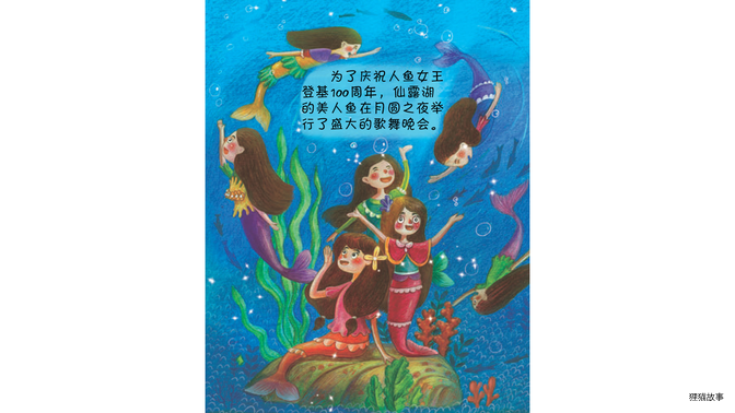 人鱼的眼泪绘本故事第3页