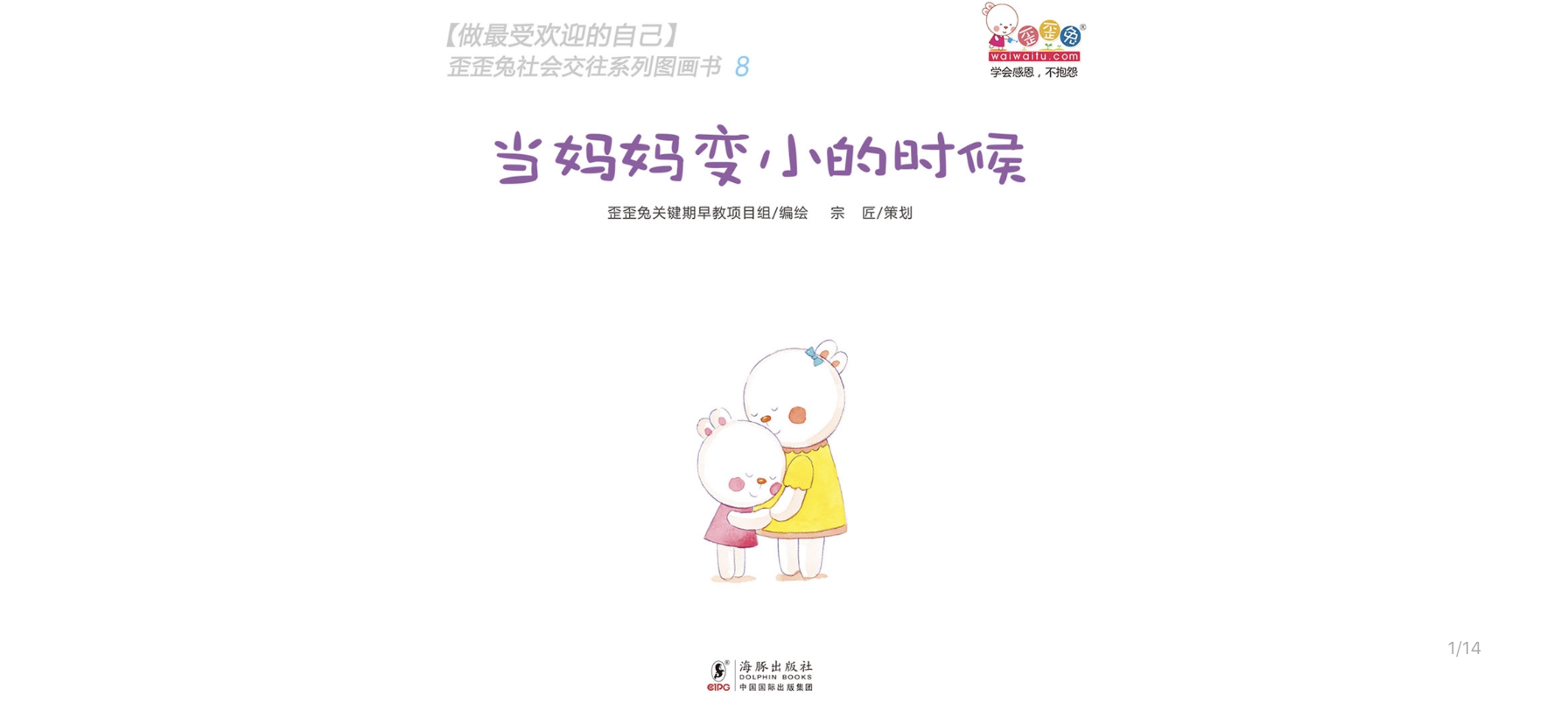 当妈妈变小的时候绘本故事第2页