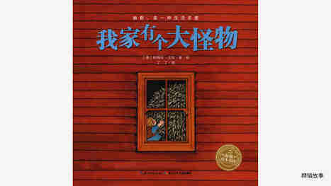 奇妙的办法--我家有个大怪物绘本故事第2页