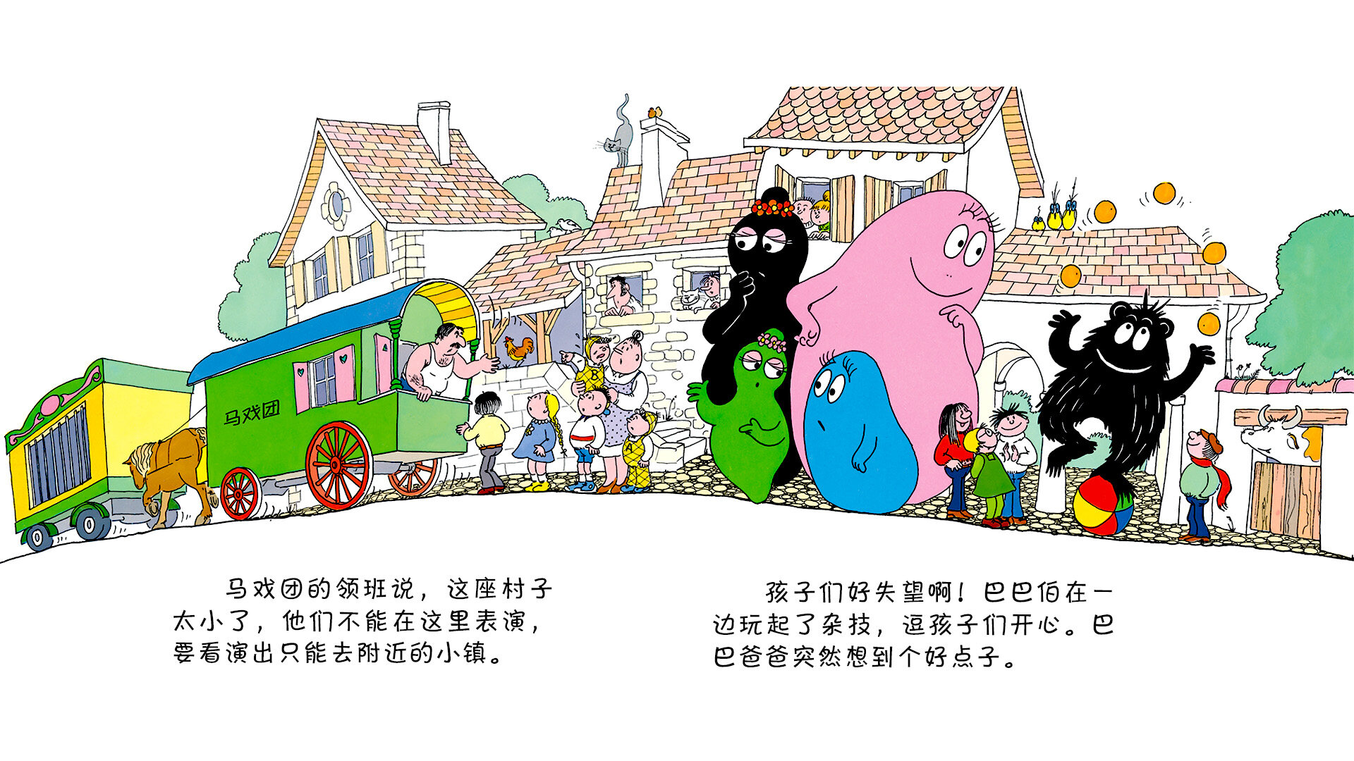 【巴巴爸爸的马戏团】绘本故事第5页