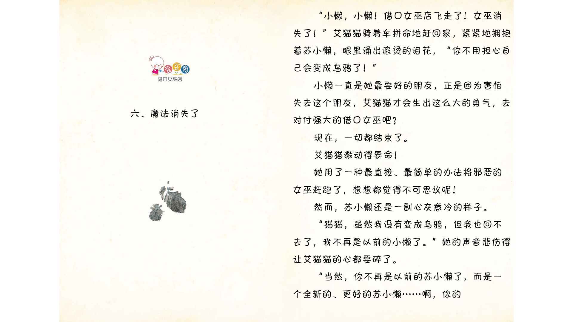 魔法消失了绘本故事第2页