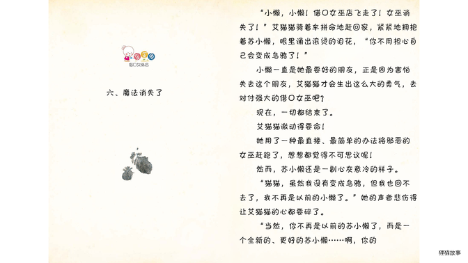 魔法消失了绘本故事第2页
