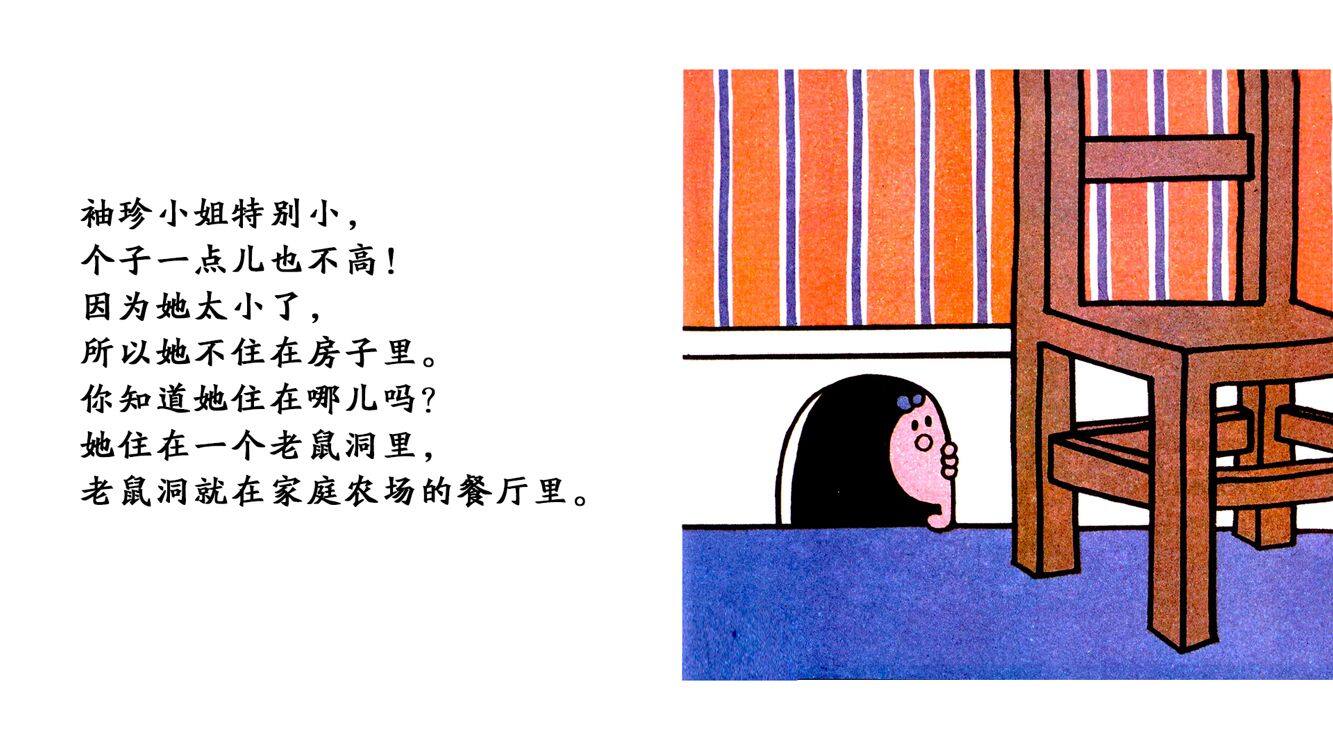 袖珍小姐绘本故事第3页