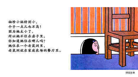 袖珍小姐绘本故事第3页
