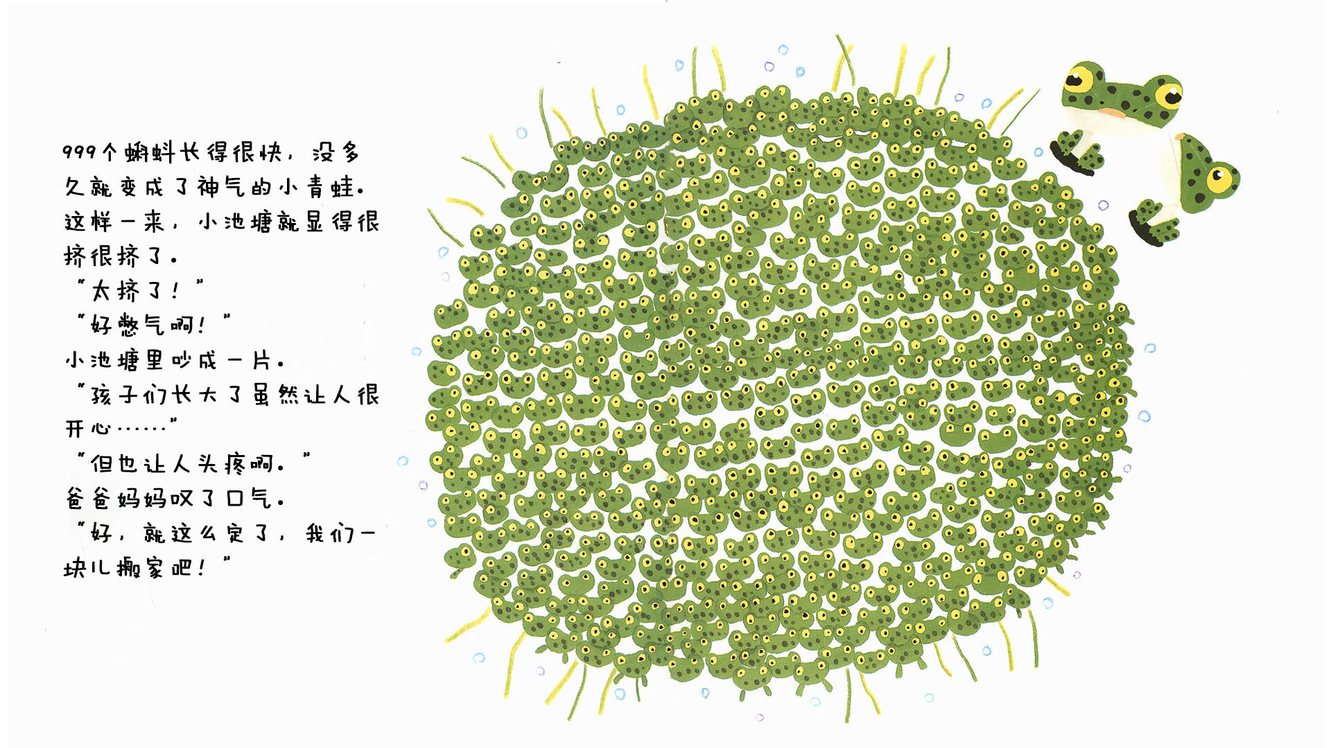 999个青蛙兄弟大搬家绘本故事第4页