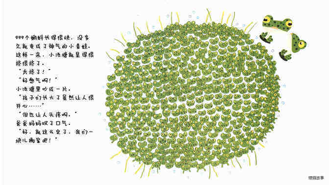 999个青蛙兄弟大搬家绘本故事第4页