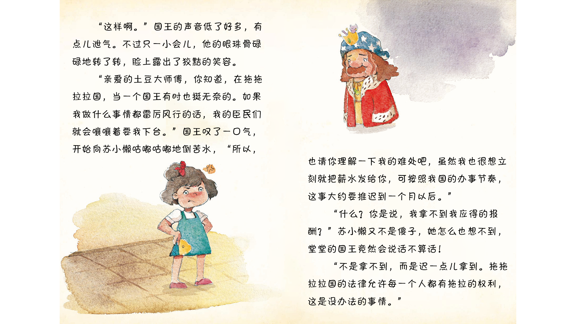 讨薪风波绘本故事第4页