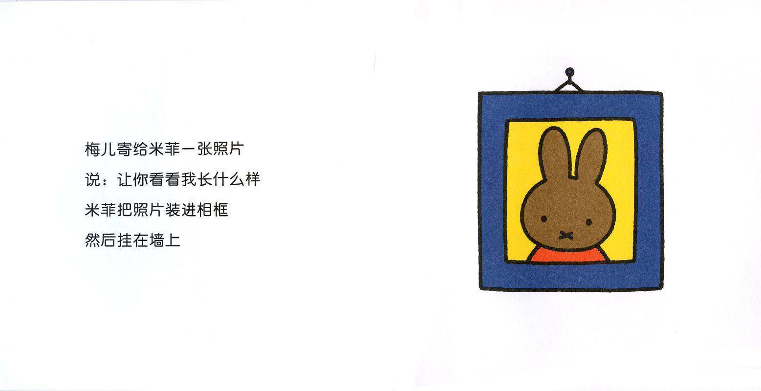 米菲和梅儿绘本故事第3页