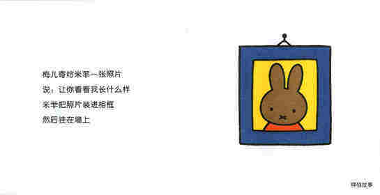 米菲和梅儿绘本故事第3页