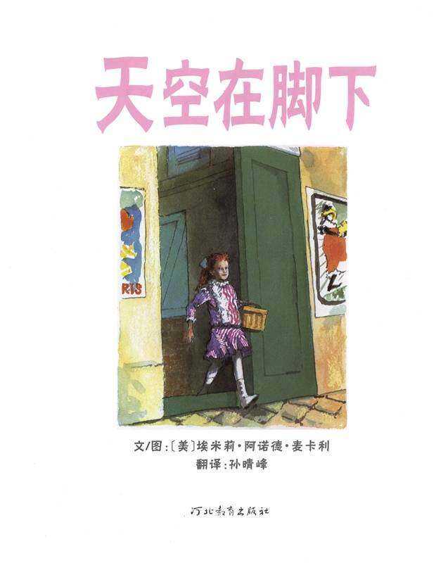 天空在脚下绘本故事第1页