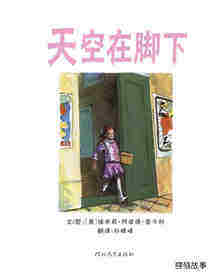 天空在脚下绘本故事第1页