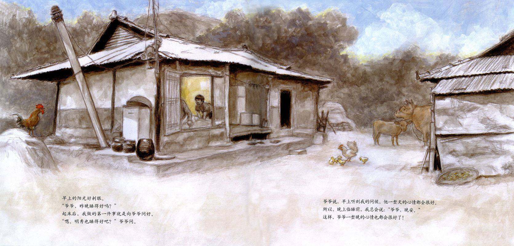 让爷爷高兴的12件事情绘本故事第2页