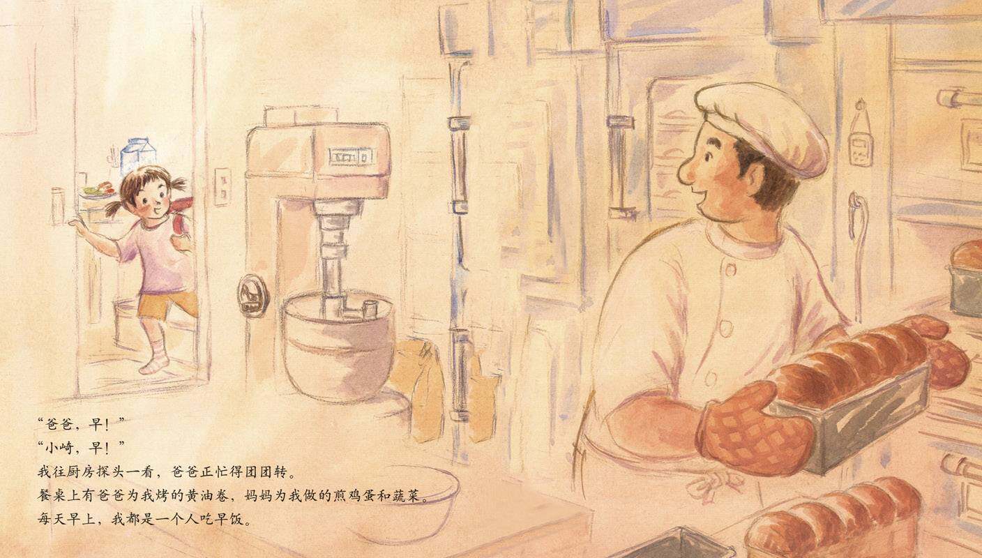 了不起的面包师爸爸绘本故事第3页