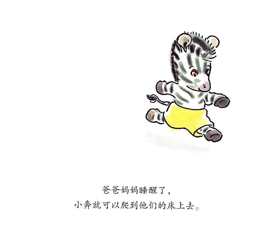 斑马小奔的故事--小小的早餐绘本故事第2页