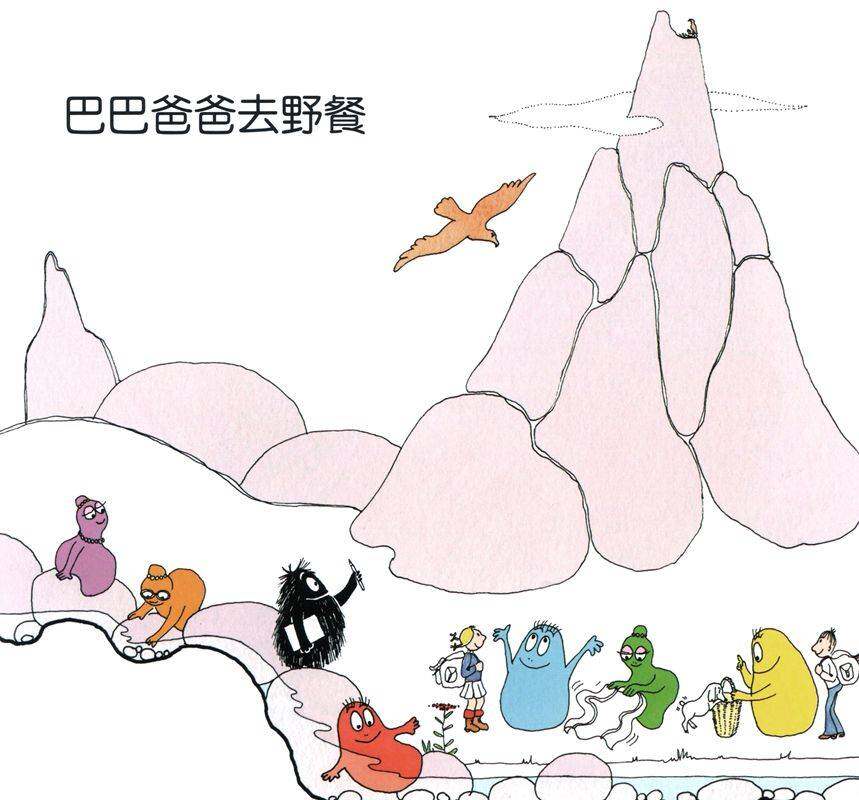 巴巴爸爸去野餐·巴巴爸爸开大船绘本故事第2页