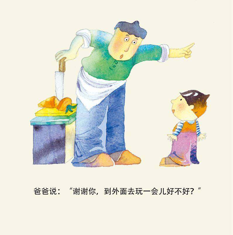 谢谢你绘本故事第3页