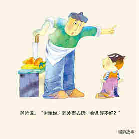 谢谢你绘本故事第3页
