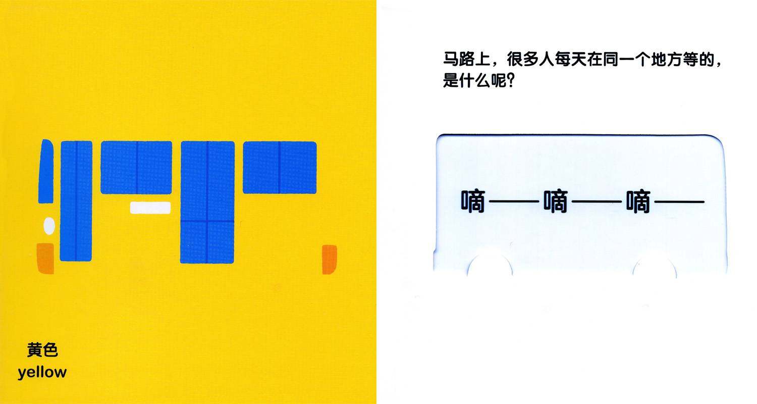 交通工具捉迷藏绘本故事第2页