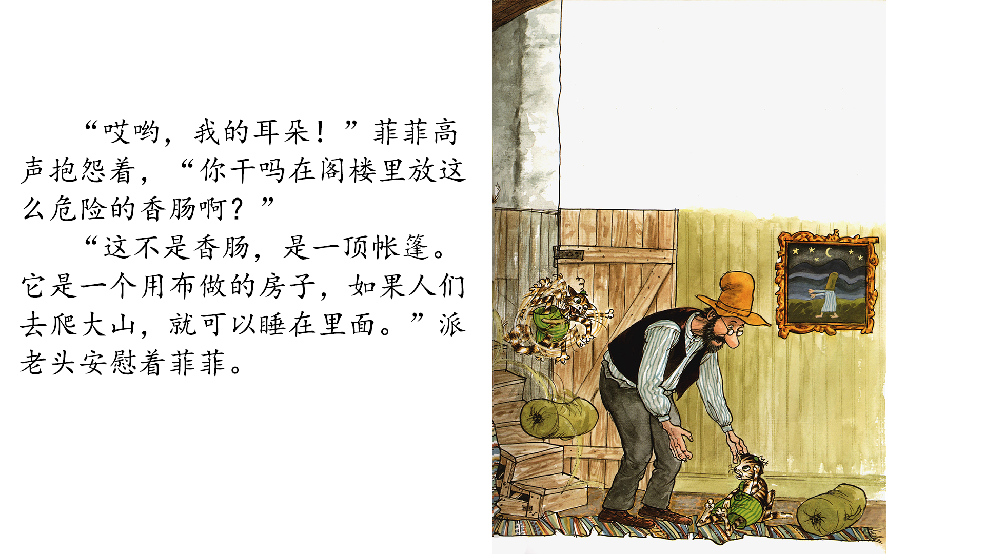 菲菲去野营绘本故事第5页