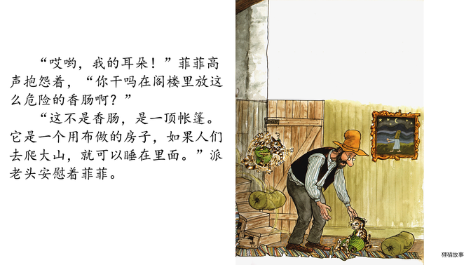 菲菲去野营绘本故事第5页