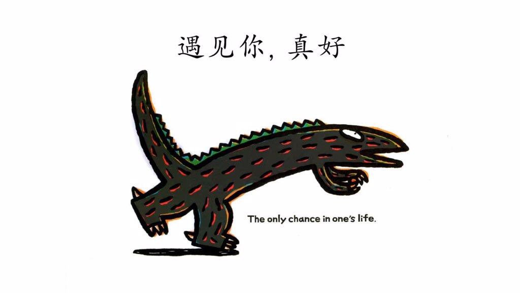 遇见你，真好绘本故事第2页