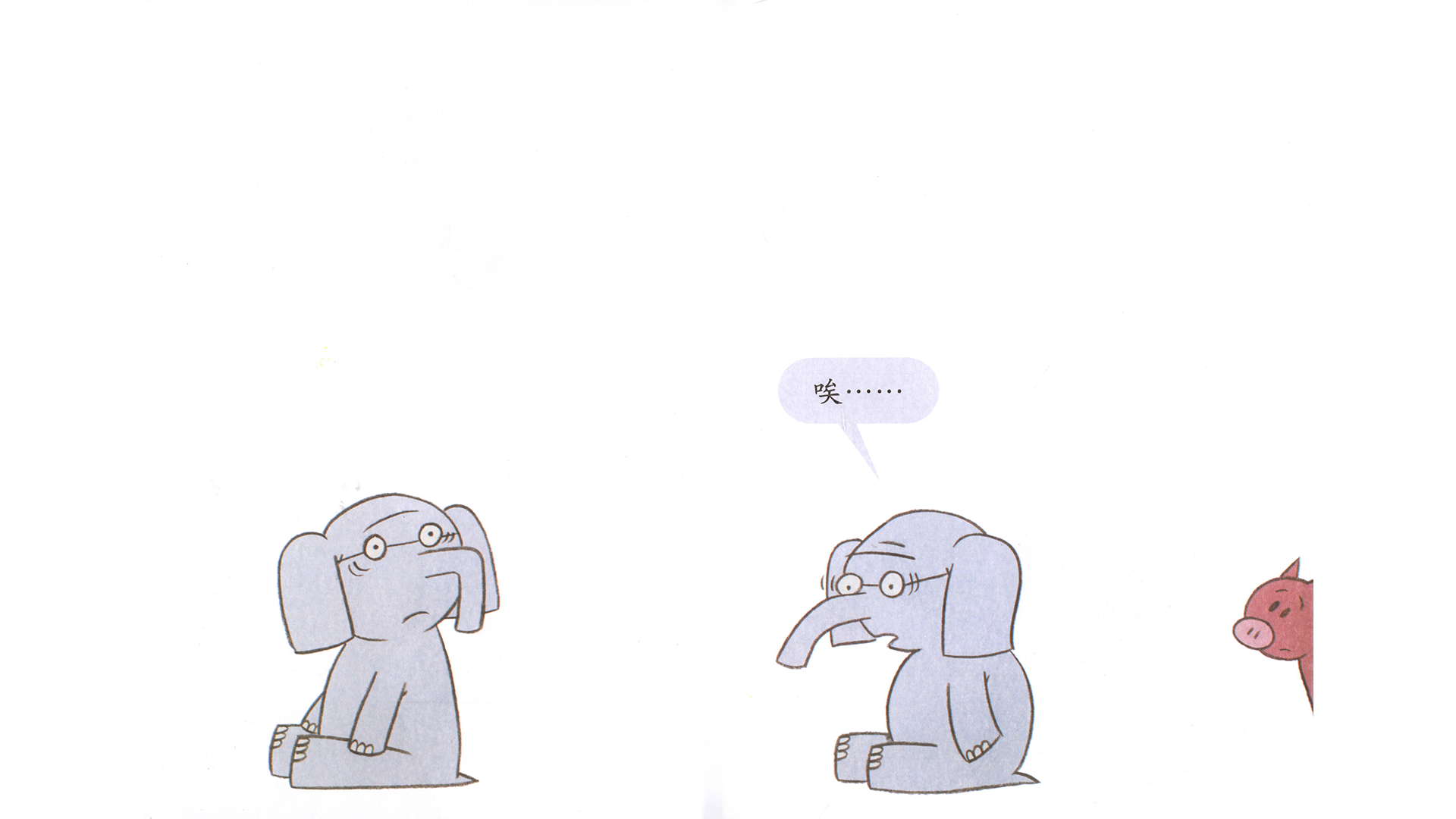 我的朋友不开心！绘本故事第4页