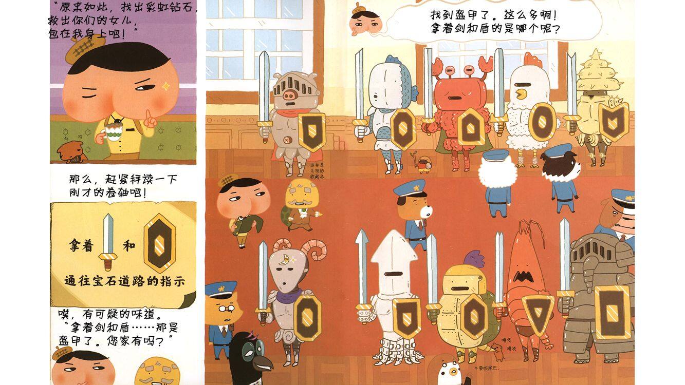 寻找彩虹钻石绘本故事第4页