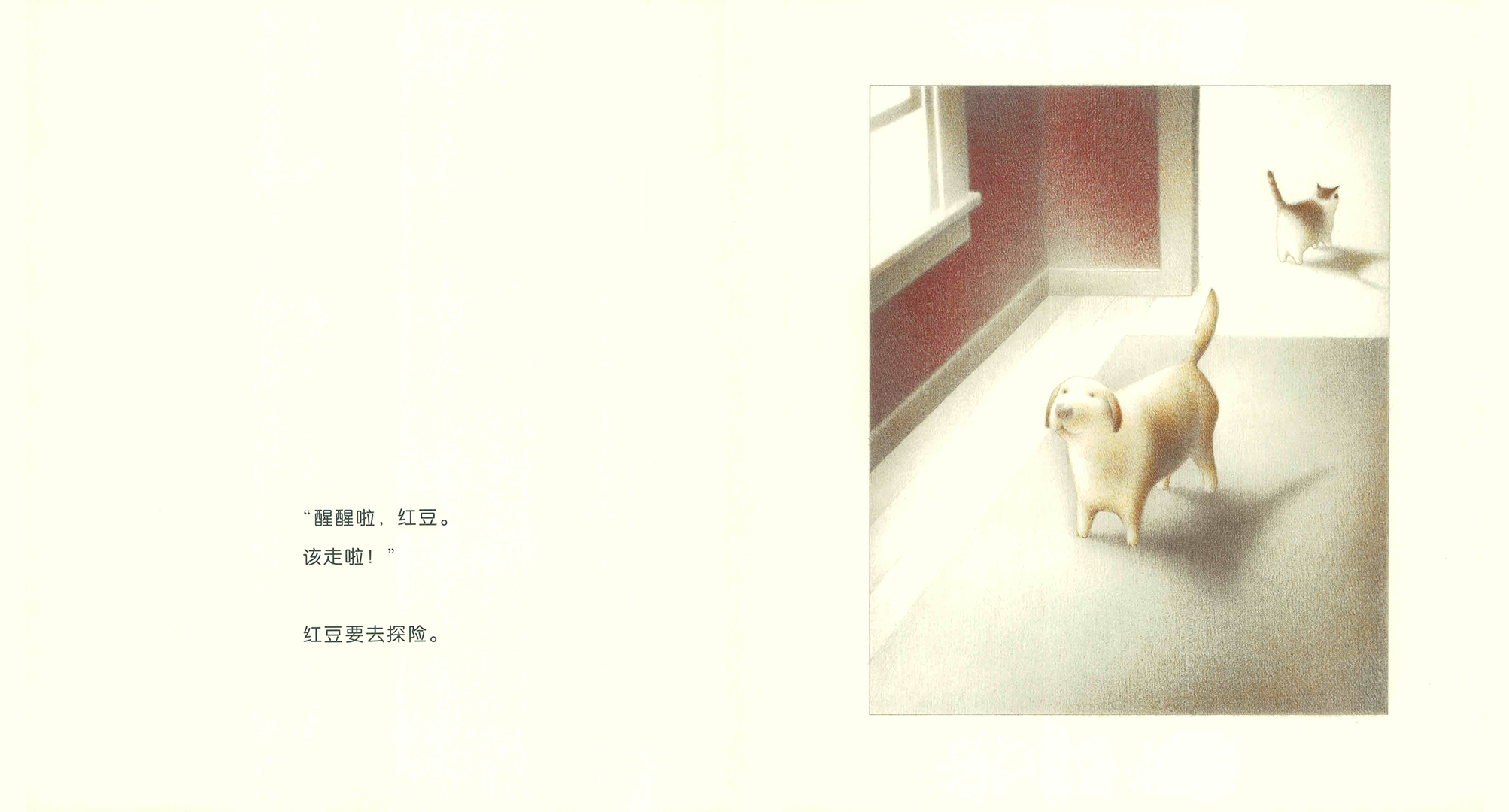 红豆与菲比绘本故事第4页