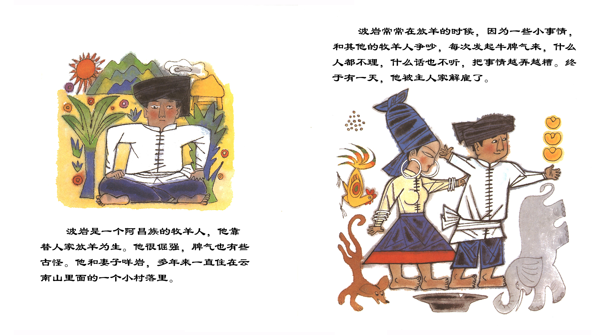 哪个错找哪个绘本故事第4页